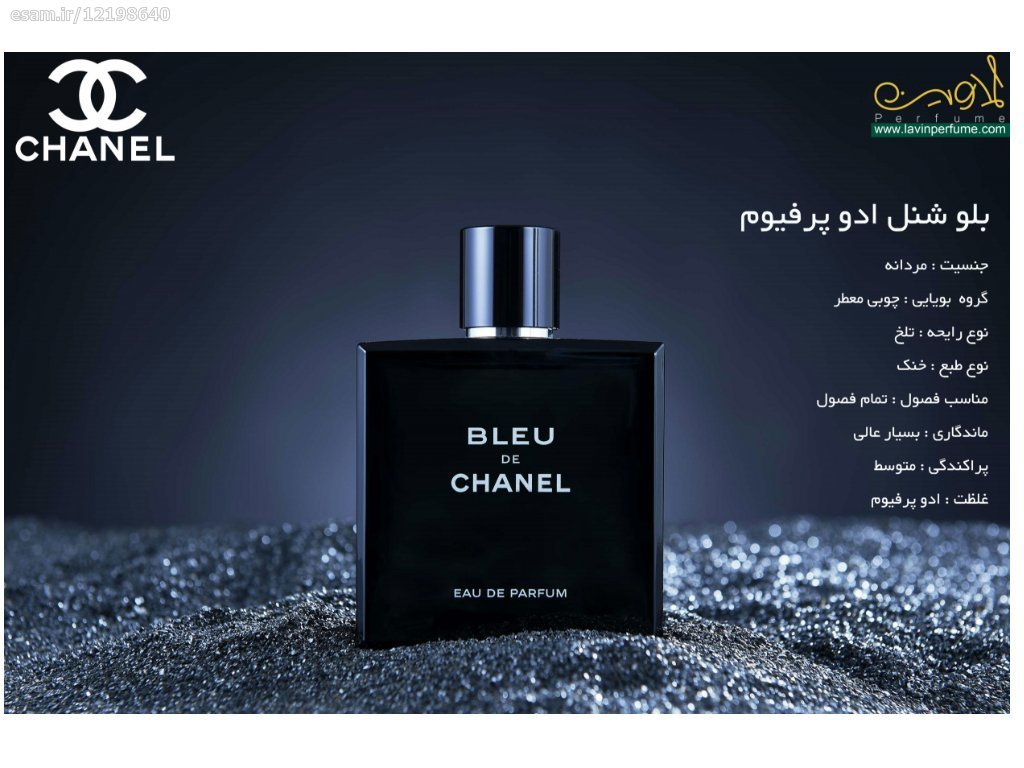 ادو پرفیوم فراگرنس ورد Canale Di Blue Intense ا Fragrance World Canale ...